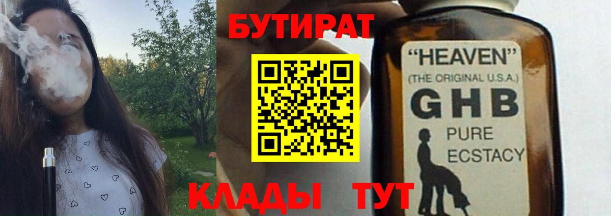 БУТИРАТ буратино Искитим
