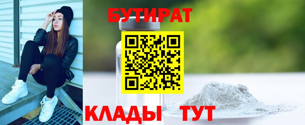 Искитим  Бутират 99%  Вход с VPN 