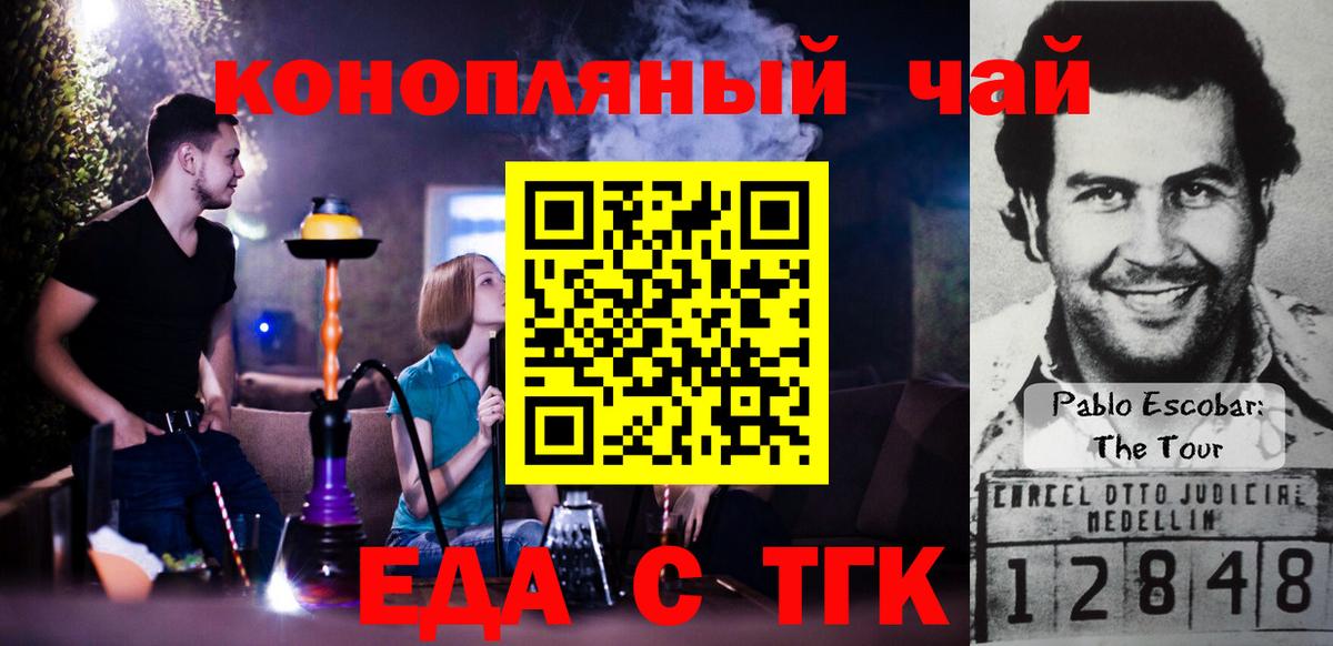 Еда ТГК конопля Искитим