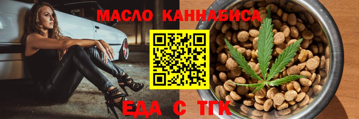 Еда ТГК конопля  Вход с VPN  Искитим 