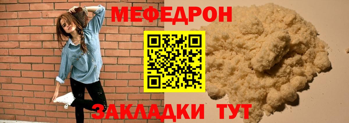МЕФ  МЯУ-МЯУ mephedrone  закладки  Вход с VPN  МЯУ-МЯУ mephedrone  Искитим 