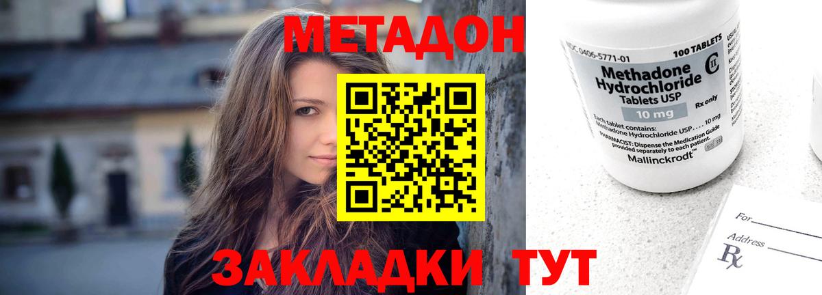 Метадон кристалл Искитим